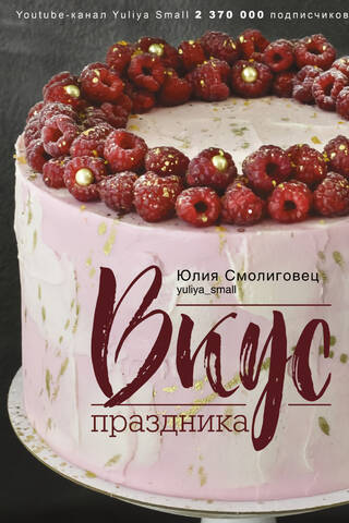 Taste of the Holiday