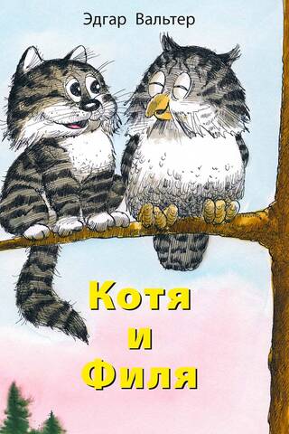 Kotya and Filya
