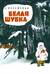 Белая шубка