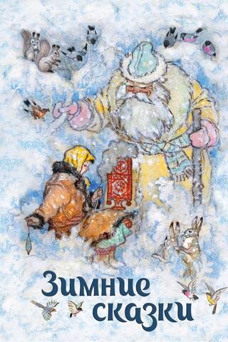 Winter Tales