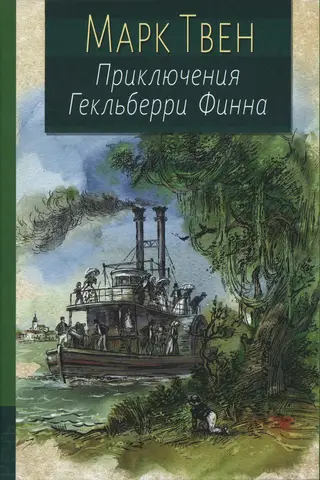 The Adventures of Huckleberry Finn