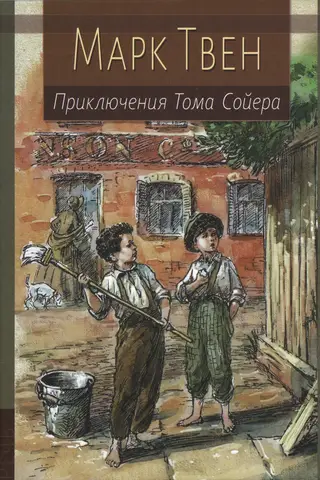 The Adventures of Tom Sawyer