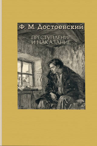 Crime and Punishment