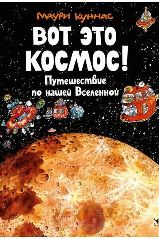 This is space! A journey through our universe.