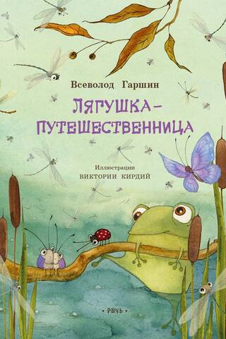 The Traveling Frog
