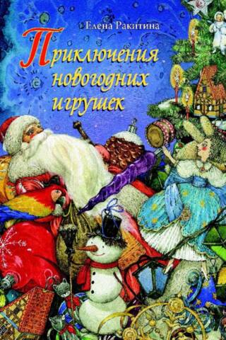 Adventures of Christmas Toys