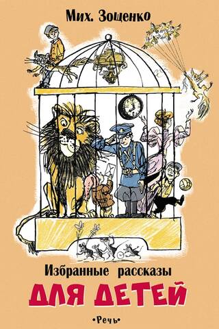 Selected Stories for Children