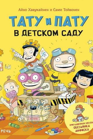 Tatu and Patu in kindergarten