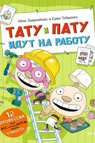 Tatu and Patu go to work