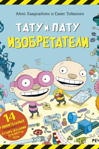 Tattoo and Patu inventors