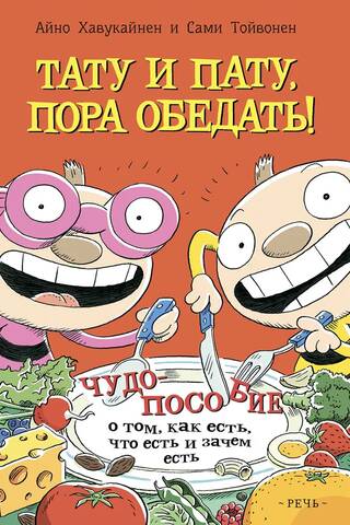Tatu and Patu: it's time for lunch!