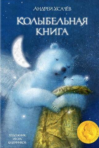 Lullaby book