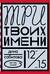 Три твоих имени