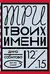 Три твоих имени