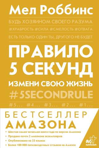 The 5-Second Rule: Change Your Life