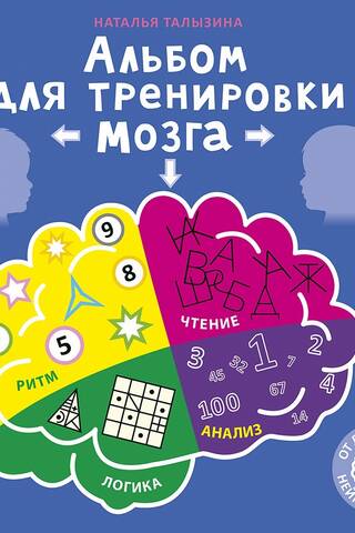 Brain training album