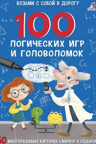 100 loģikas spēles un mīklas