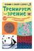 Тренируем зрение