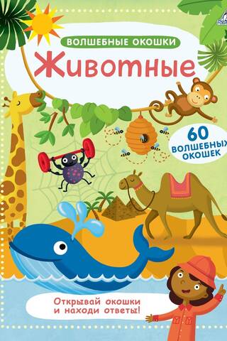 Животные
