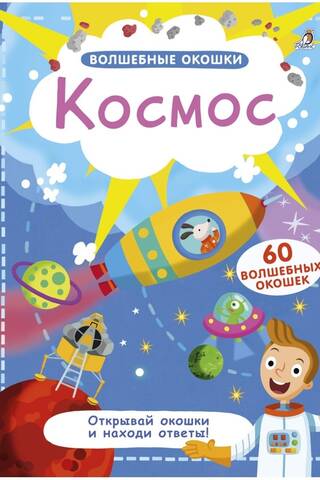 Космос