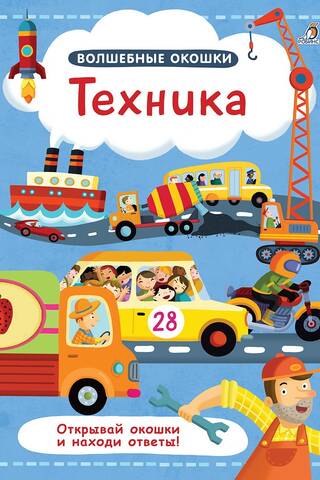 Техника
