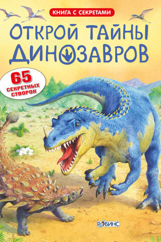 Atklājiet dinozauru noslēpumus