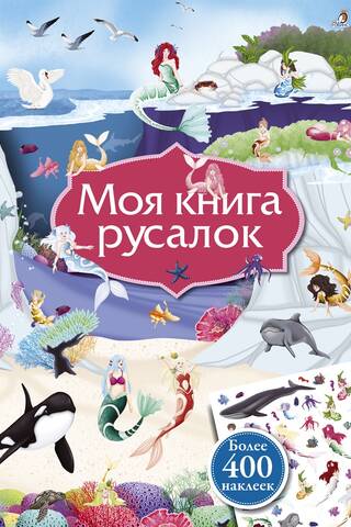 My Book of Mermaids