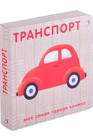 Transport