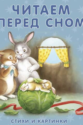 Reading before bed