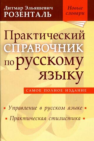 Krievu valodas praktiskā rokasgrāmata
