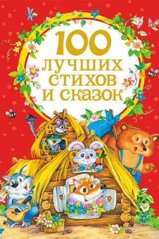 100 best poems and fairy tales