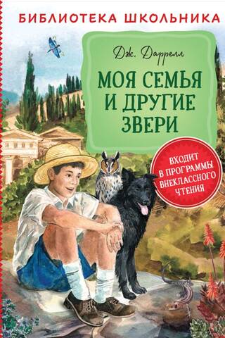 Mana ģimene un citi dzīvnieki