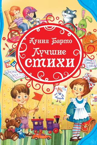 Лучшие стихи