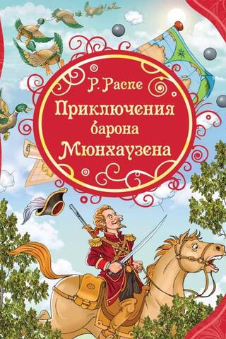 Barona Minhauzena piedzīvojumi