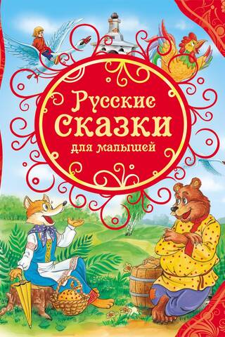 Russian fairy tales for kids
