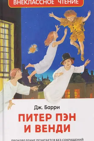 Pīters Pens un Vendija