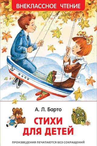 Стихи для детей