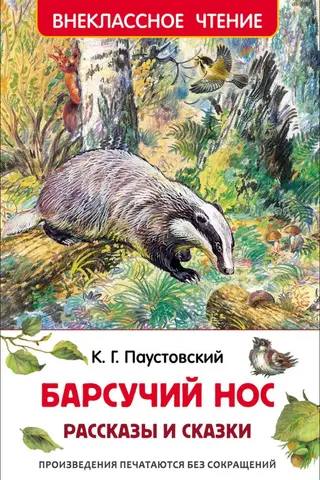 Badger's Nose: Stories and Fairy Tales