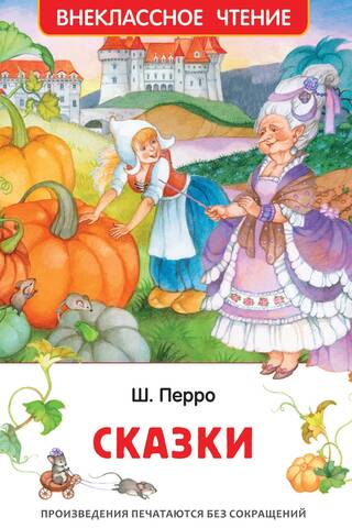 Сказки