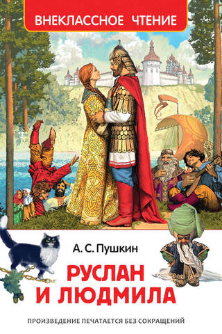 Ruslan and Lyudmila