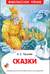 Сказки