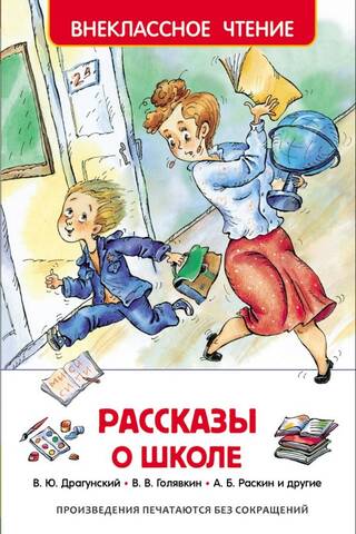 Stories about school
