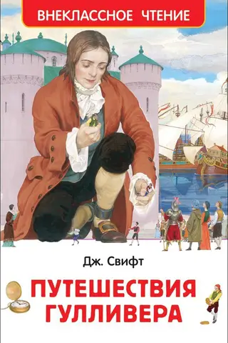 Gulliver's Travels
