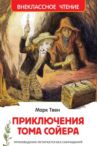 Toma Sojera piedzīvojumi