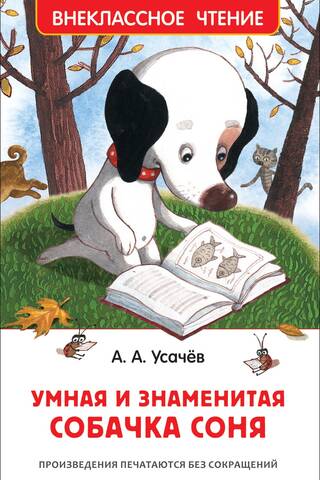 The smart and famous dog Sonya