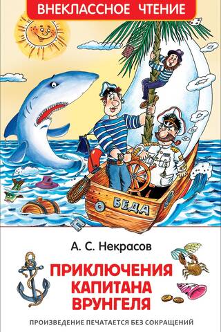 The Adventures of Captain Vrungel
