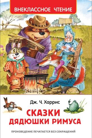 Tēvoča Remusa pasakas
