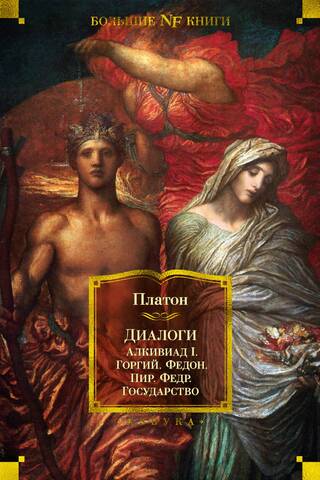Dialogi. Valsts