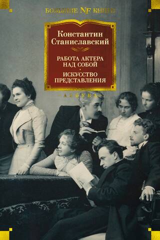 An Actor's Work on Himself. A Student's Diary. The Art of Performance