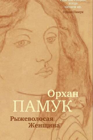 Рыжеволосая Женщина